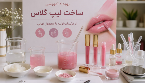 Lip Gloss Making Event بانو کافعی